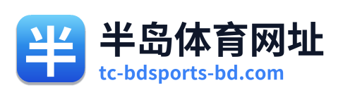 半岛体育网址